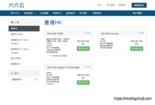 六六云VPS主机优惠指南：香港优化线路月付低至40元起-WuXingZhuJi